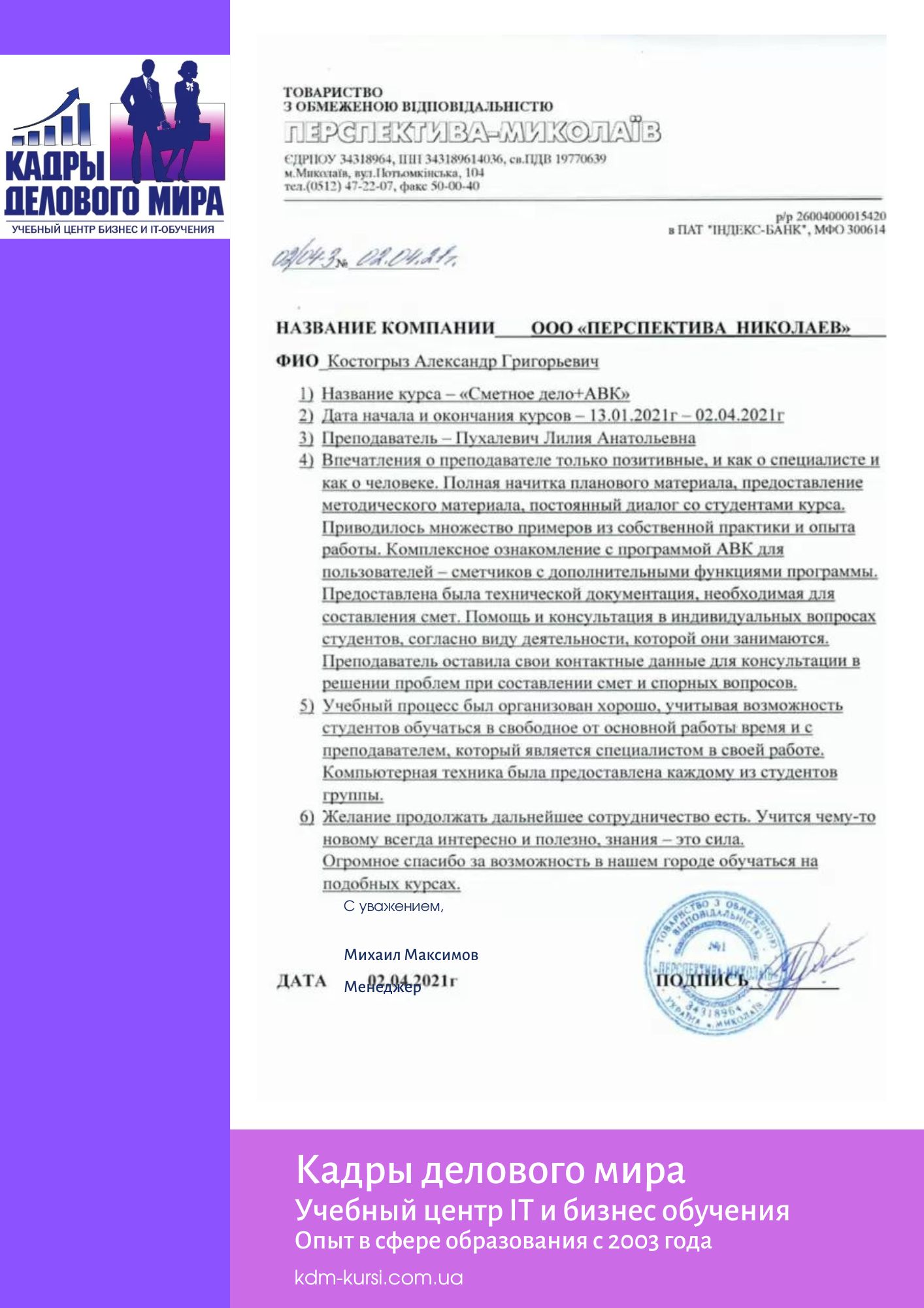 Кадры делового Мира