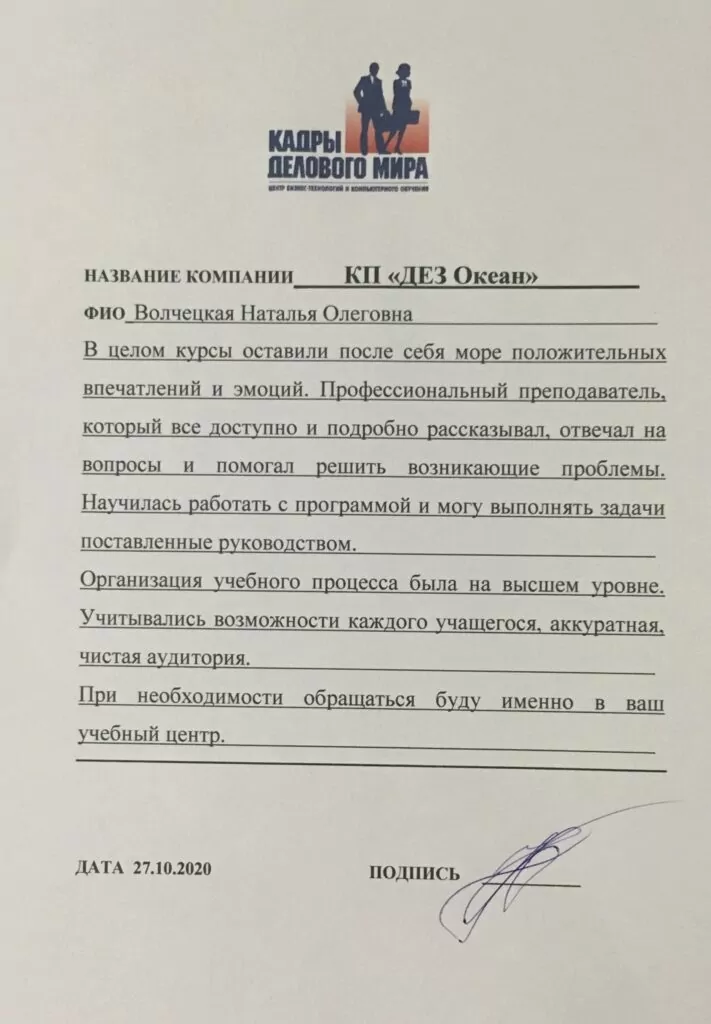 Кадры делового Мира