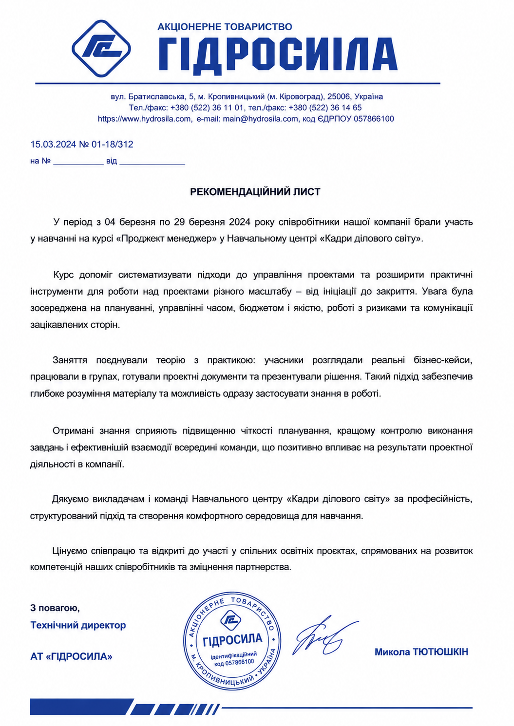 отзывы и рекомендации партнеров об учебном центре отзывы и рекомендации партнеров об учебном центре