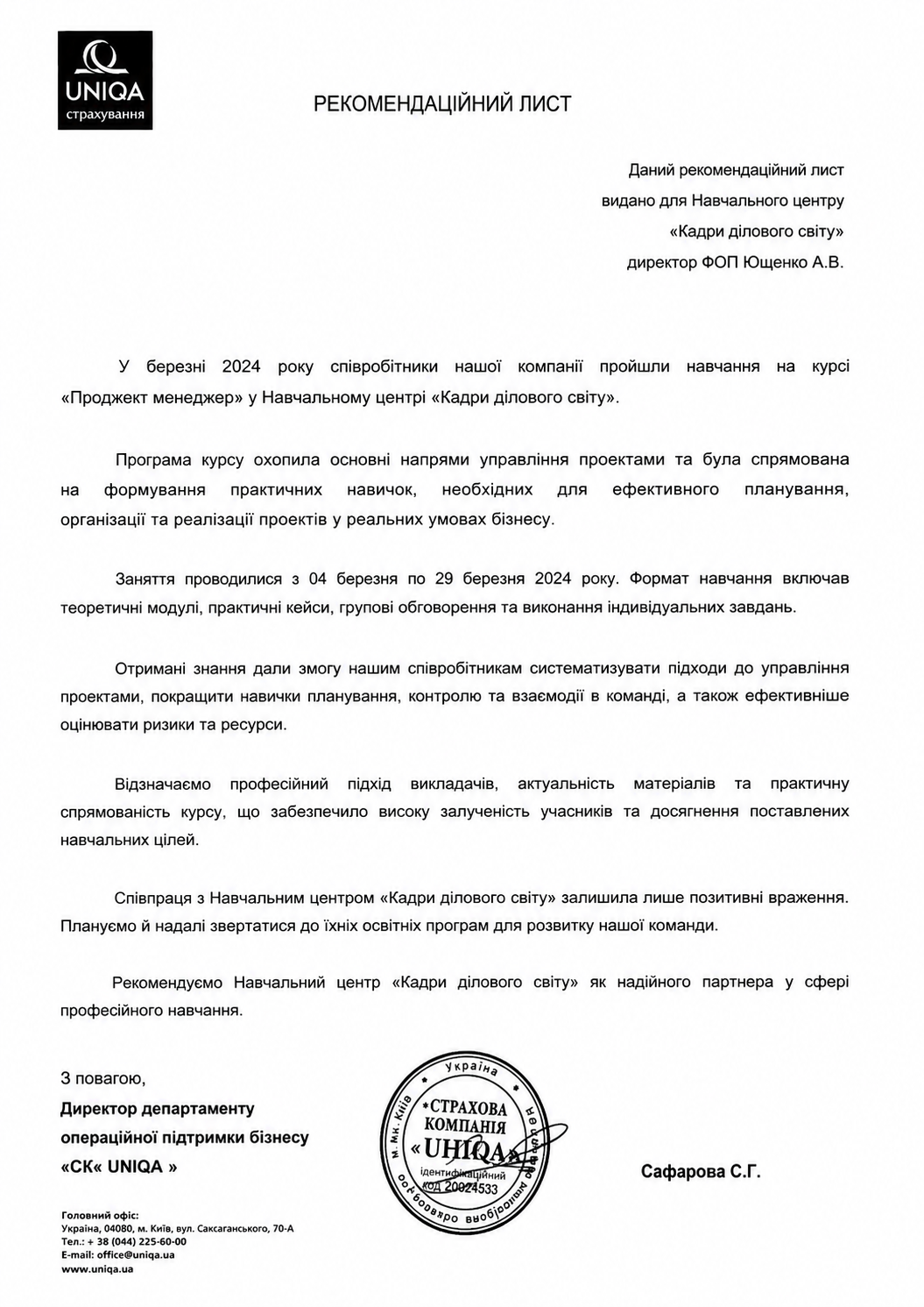 отзывы и рекомендации партнеров об учебном центре отзывы и рекомендации партнеров об учебном центре