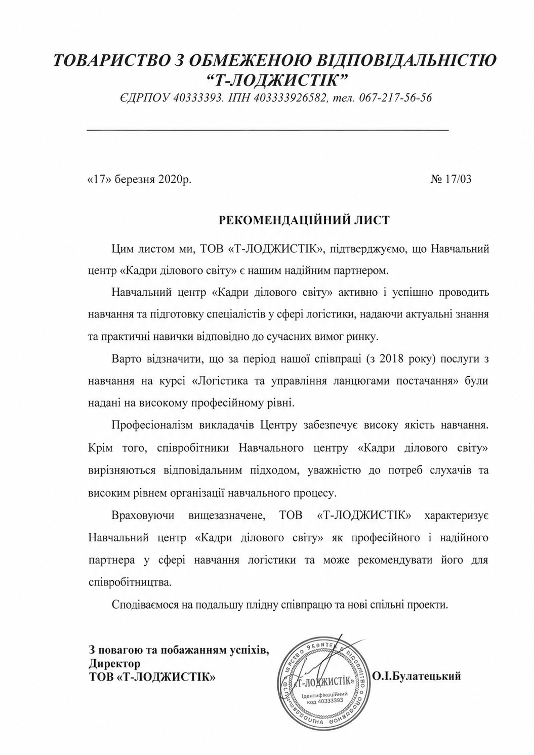 отзывы и рекомендации партнеров об учебном центре отзывы и рекомендации партнеров об учебном центре