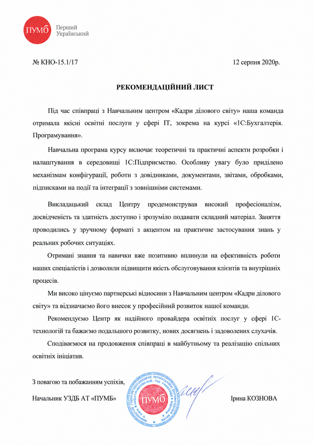 отзывы и рекомендации партнеров об учебном центре отзывы и рекомендации партнеров об учебном центре