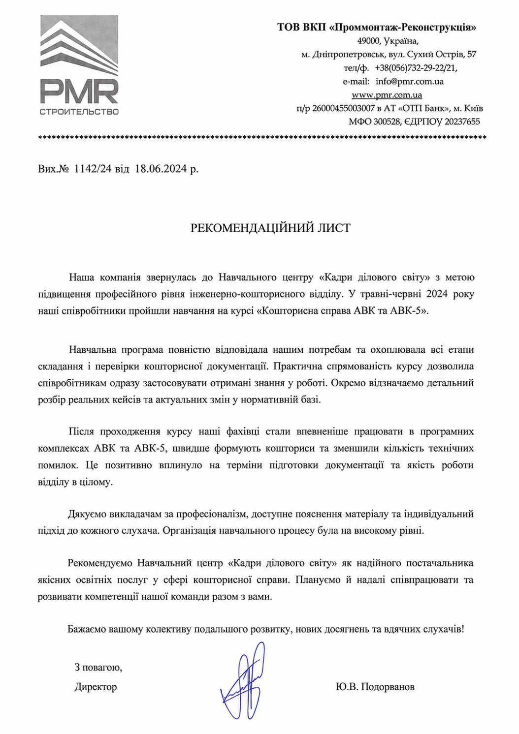 отзывы и рекомендации партнеров об учебном центре отзывы и рекомендации партнеров об учебном центре