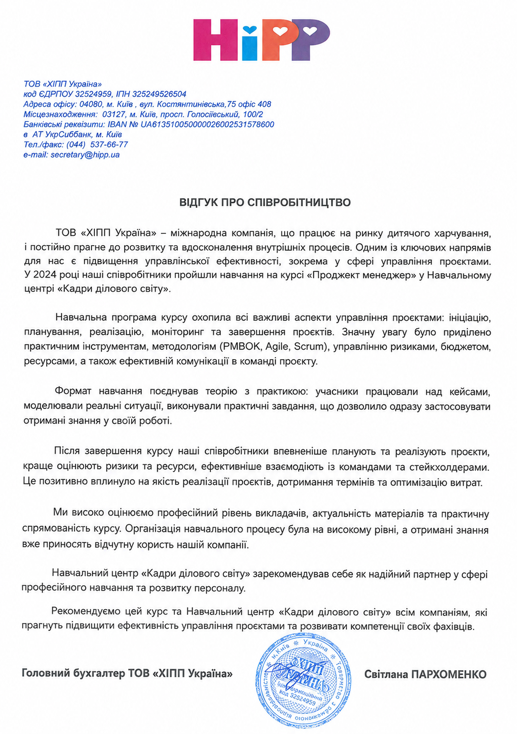 отзывы и рекомендации партнеров об учебном центре отзывы и рекомендации партнеров об учебном центре