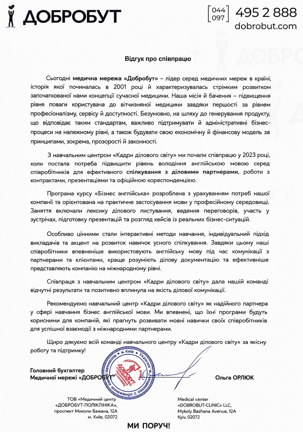 отзывы и рекомендации партнеров об учебном центре отзывы и рекомендации партнеров об учебном центре