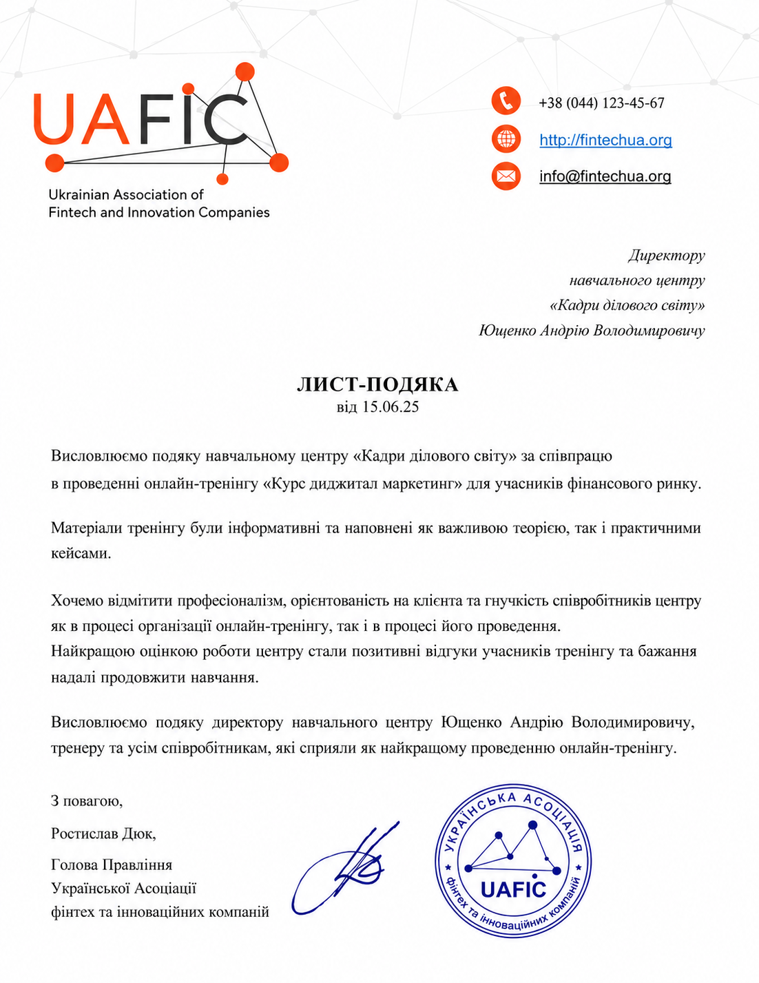 отзывы и рекомендации партнеров об учебном центре отзывы и рекомендации партнеров об учебном центре